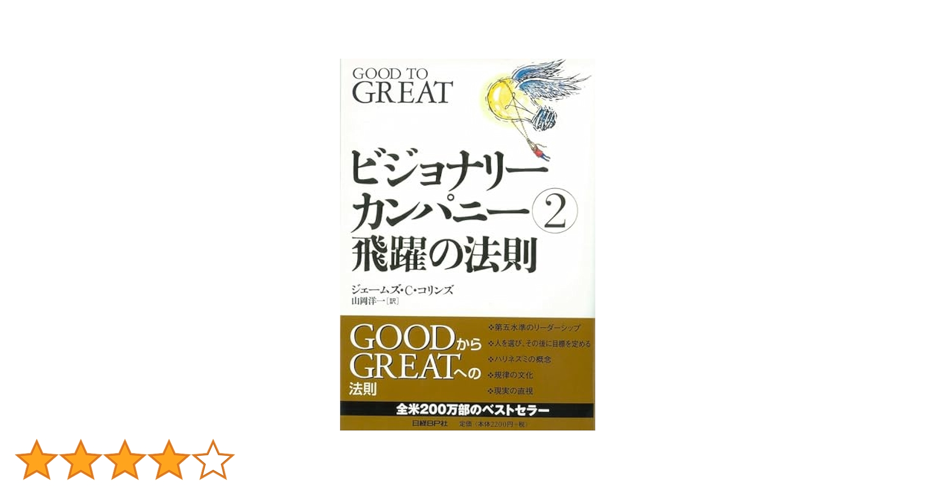 【値下げ】ビジョナリーカンパニー 2（可）, 3（良）, 4 （良）3冊セット Amazon.co.jp: ビジョナリー・カンパニー2 飛躍の法則 eBook